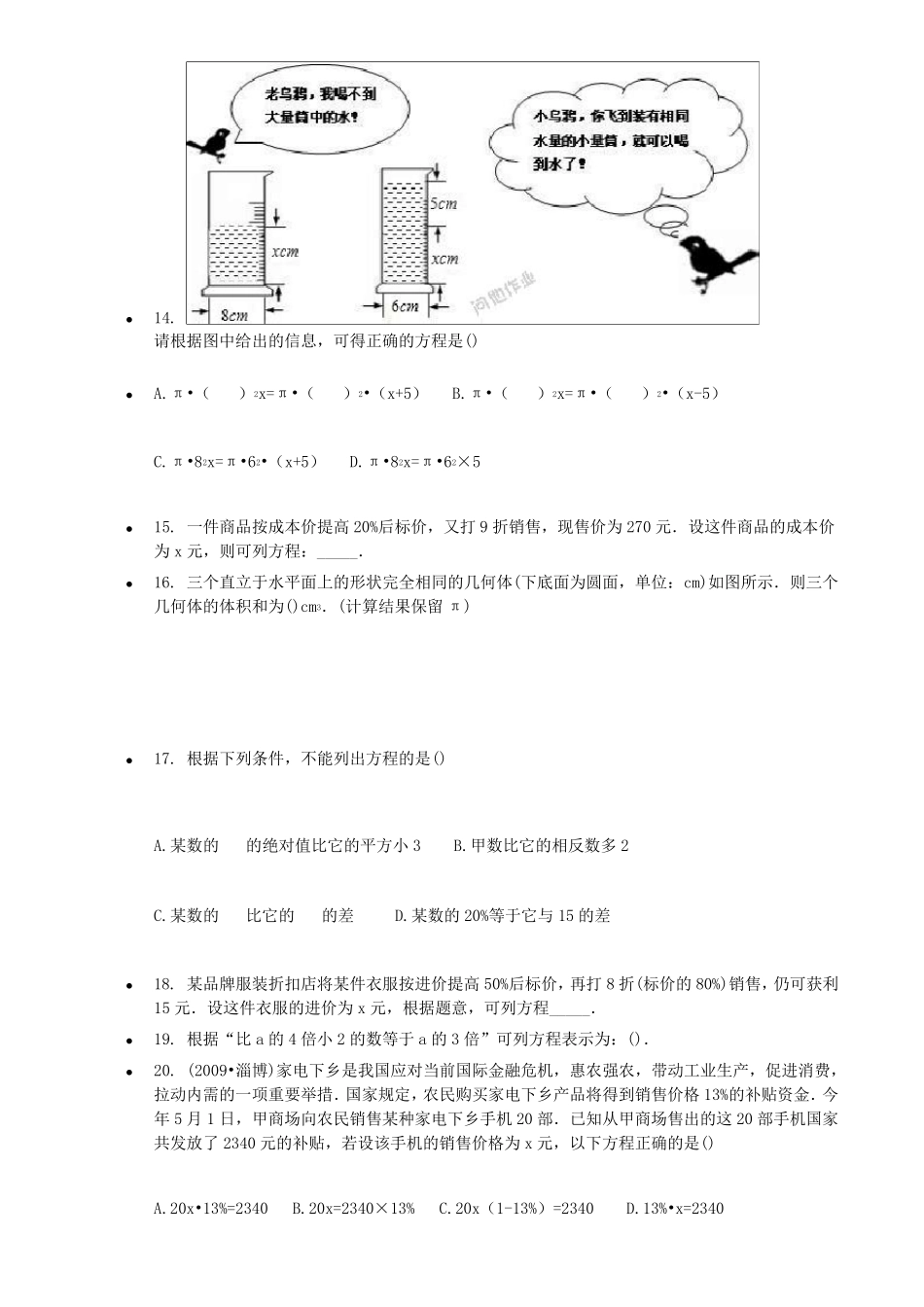 实际问题与一元一次方程知识点_第3页