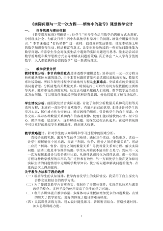 实际问题与一元一次方程销售中的盈亏教学设计