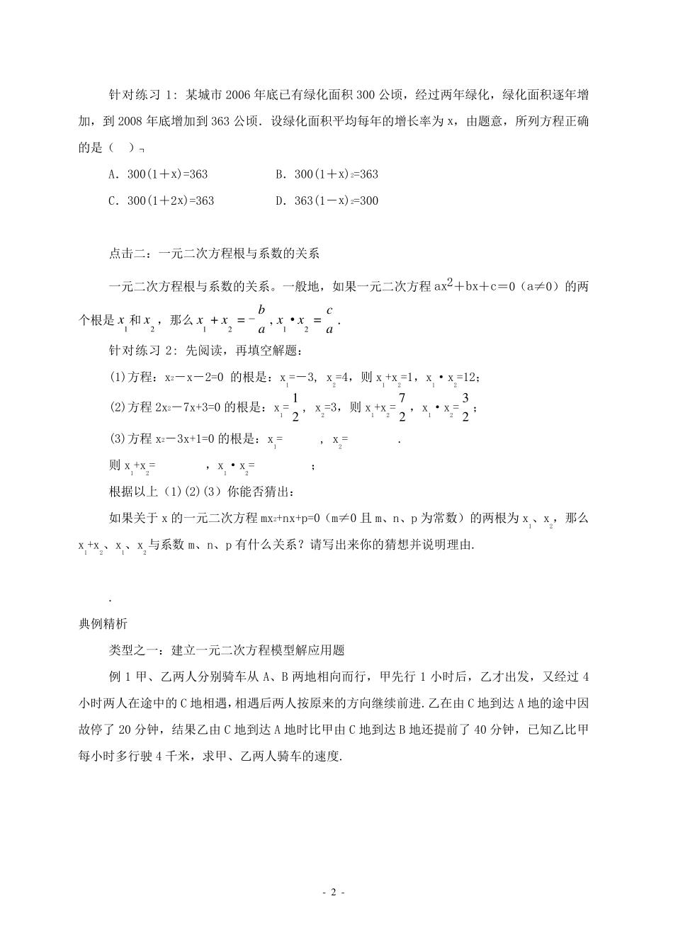 实际问题与一元二次方程_第2页
