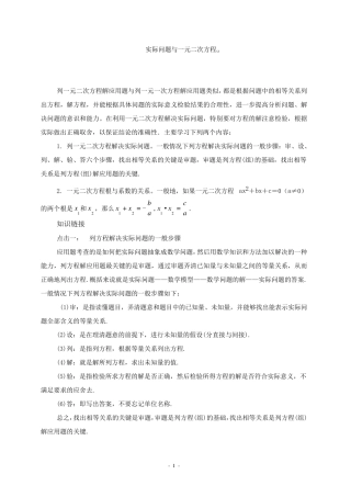 实际问题与一元二次方程