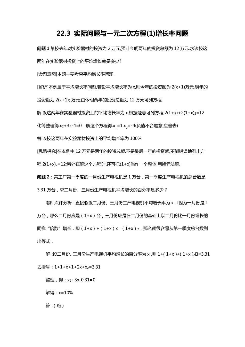 实际问题与一元二次方程大全_第1页
