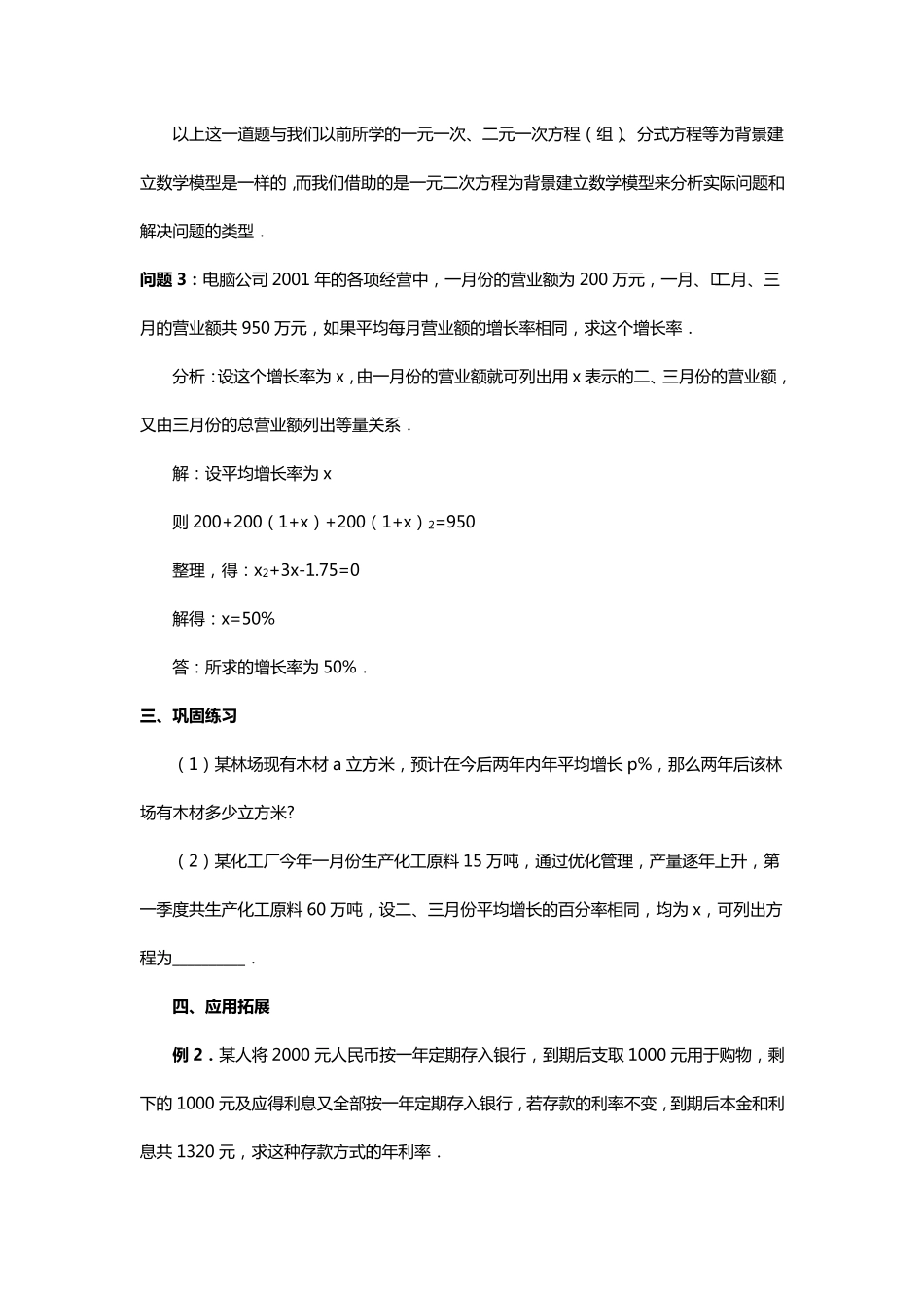 实际问题与一元二次方程大全_第2页