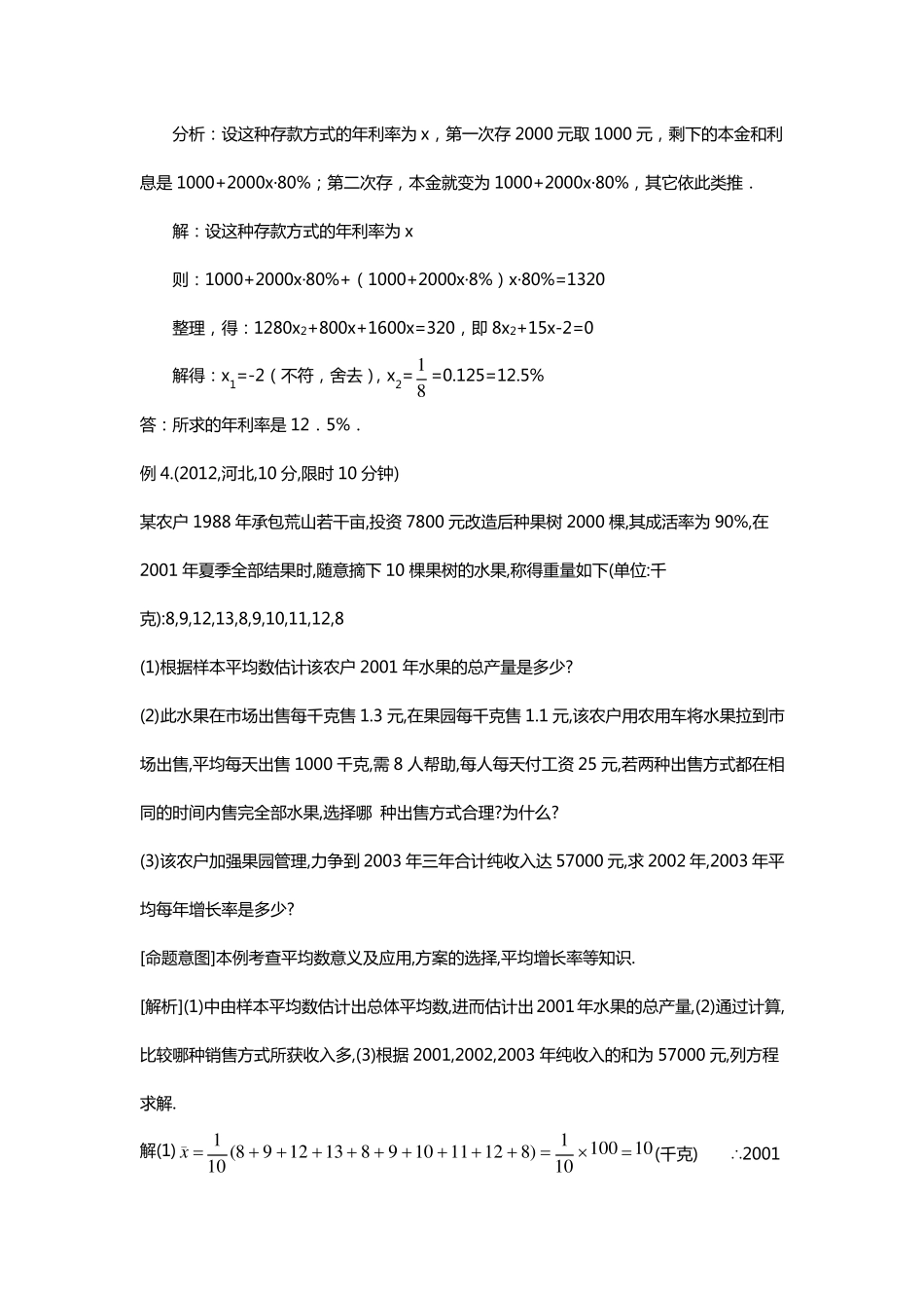 实际问题与一元二次方程大全_第3页