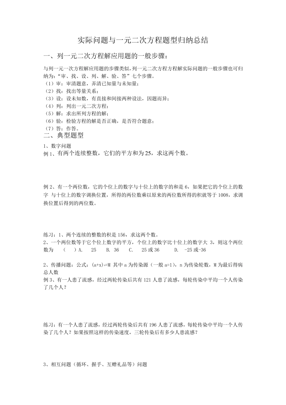 实际问题与一元二次方程题型归纳总结_第1页