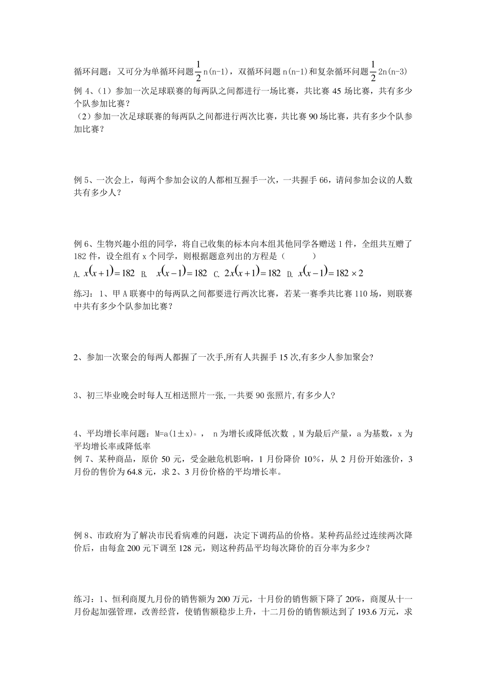 实际问题与一元二次方程题型归纳总结_第2页