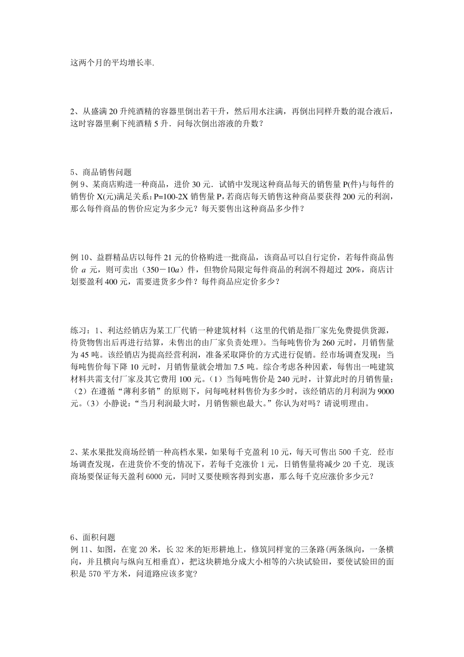 实际问题与一元二次方程题型归纳总结_第3页