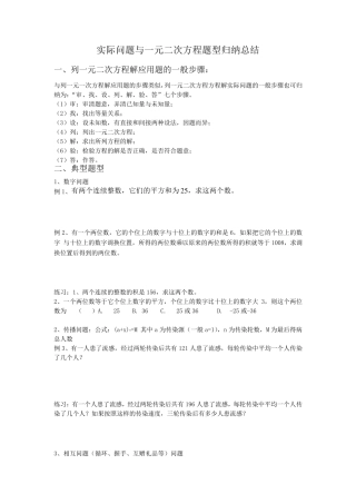 实际问题与一元二次方程题型归纳总结