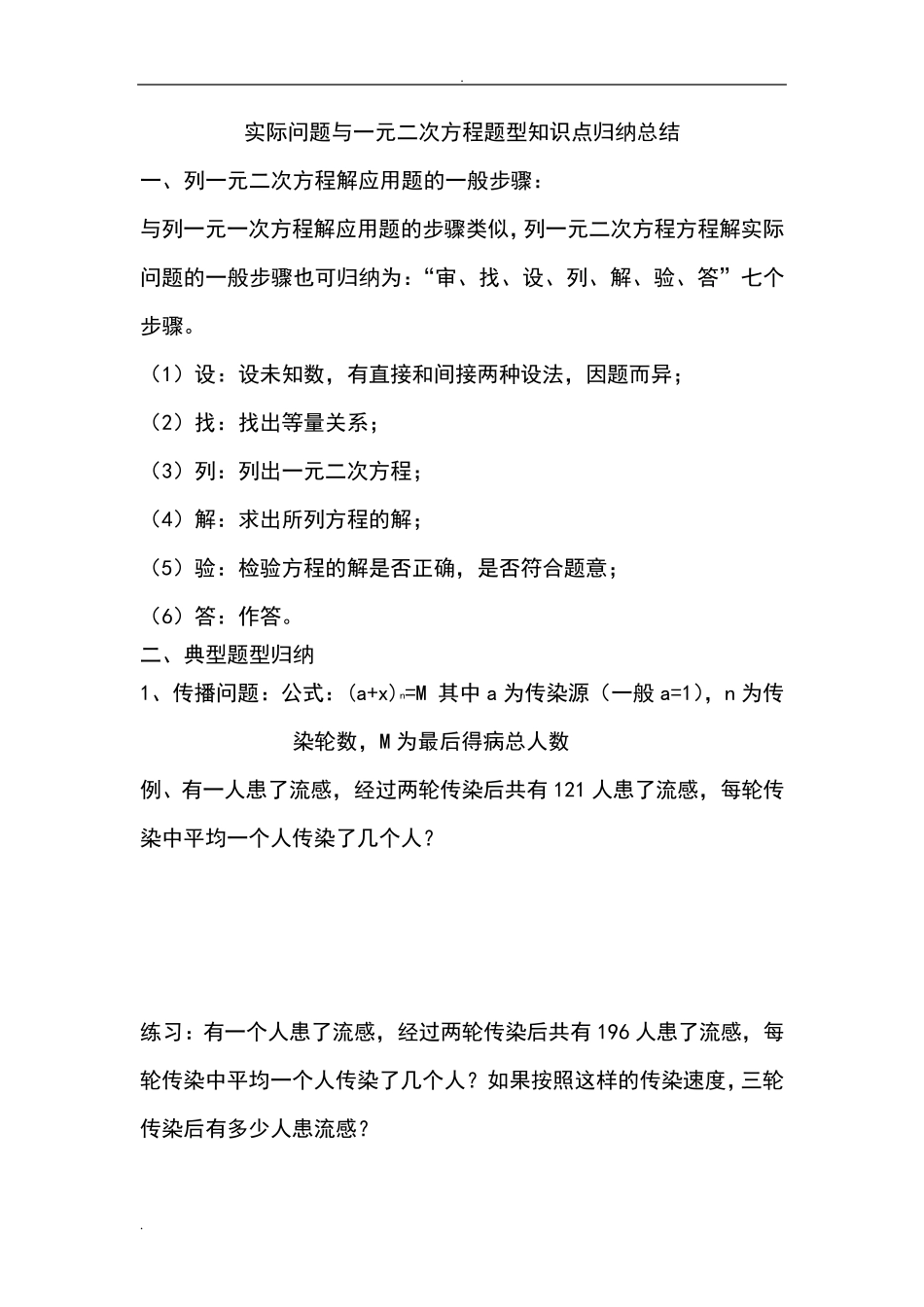 实际问题与一元二次方程题型知识点归纳总结_第1页