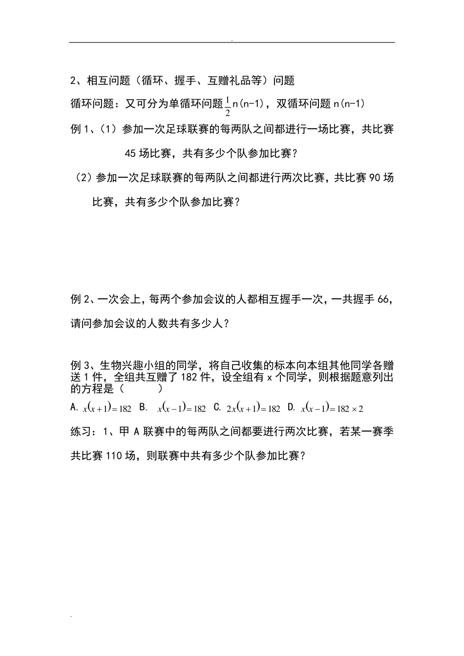 实际问题与一元二次方程题型知识点归纳总结_第2页