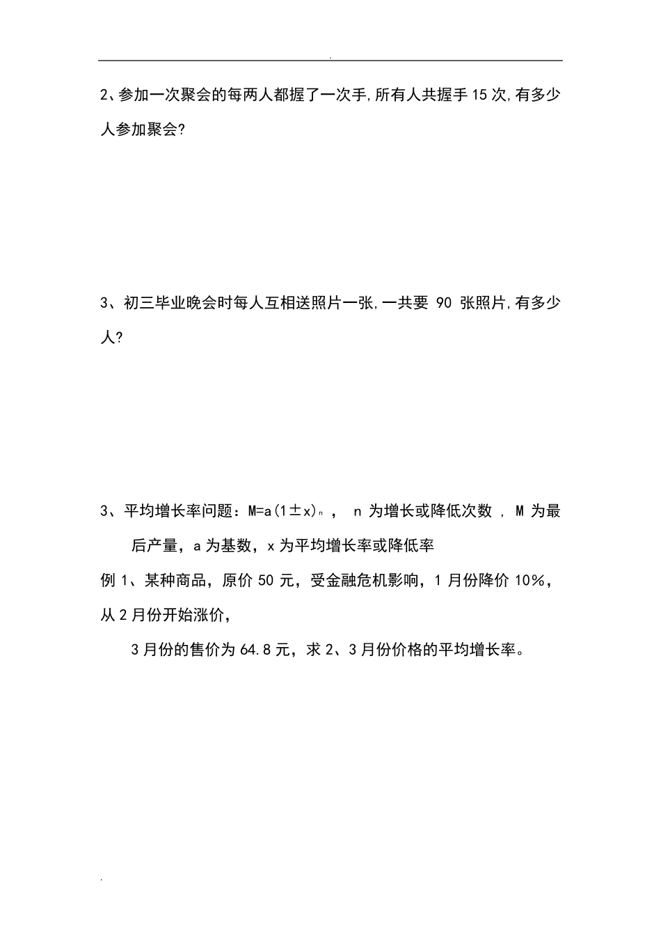 实际问题与一元二次方程题型知识点归纳总结_第3页
