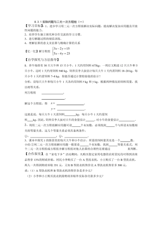 实际问题与二元一次方程组导学案