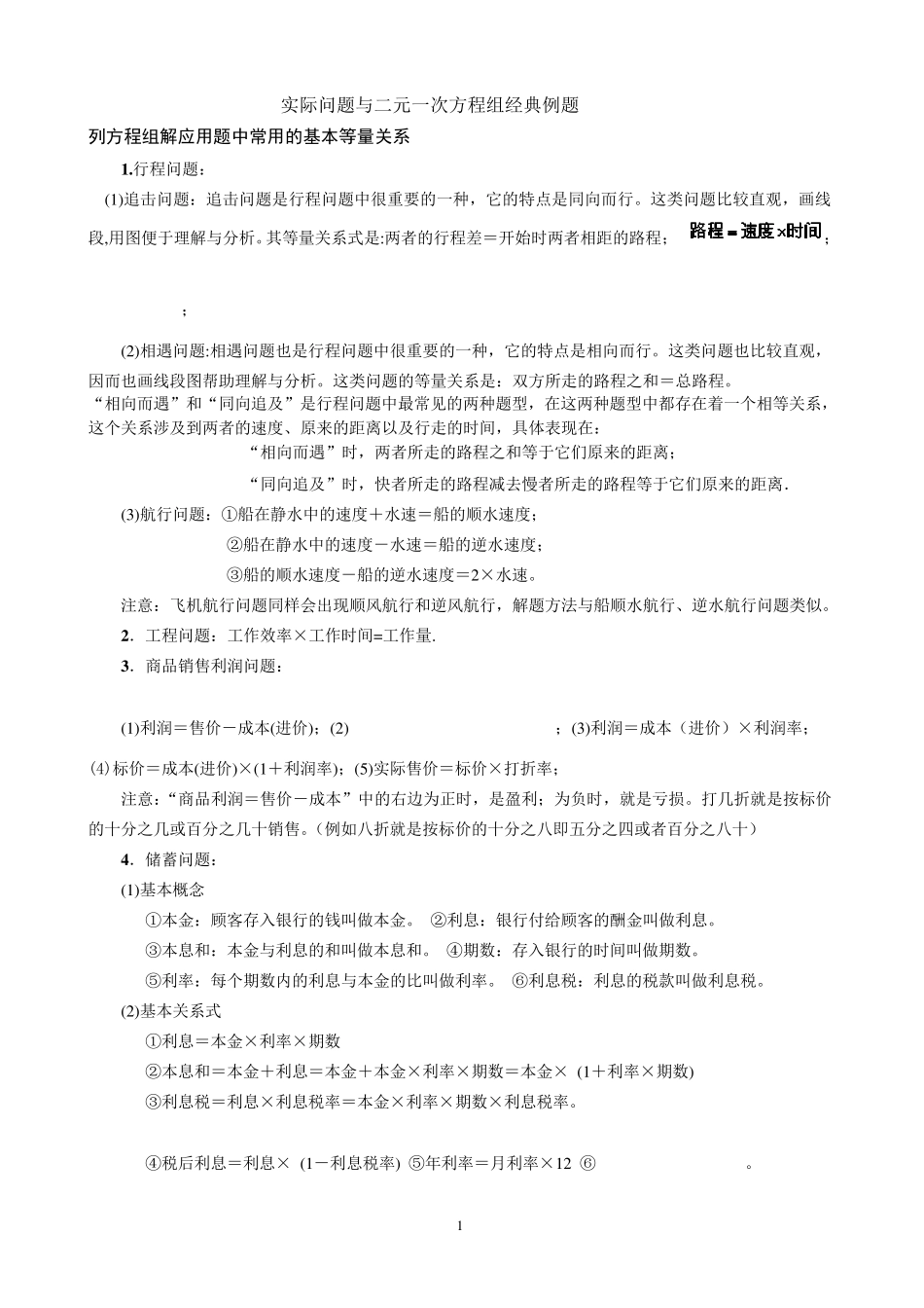 实际问题与二元一次方程组经典例题(学生版)_第1页