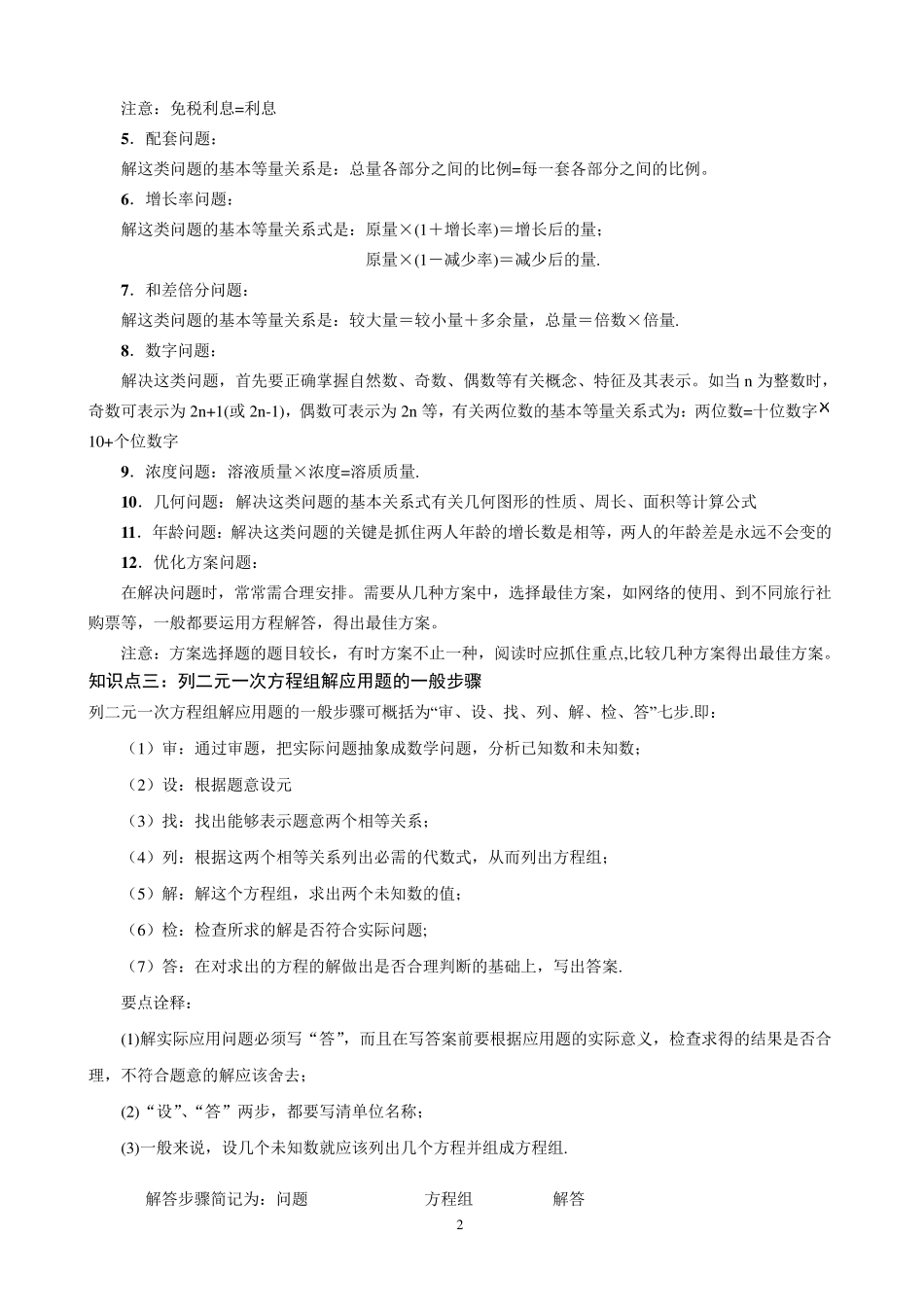 实际问题与二元一次方程组经典例题(学生版)_第2页