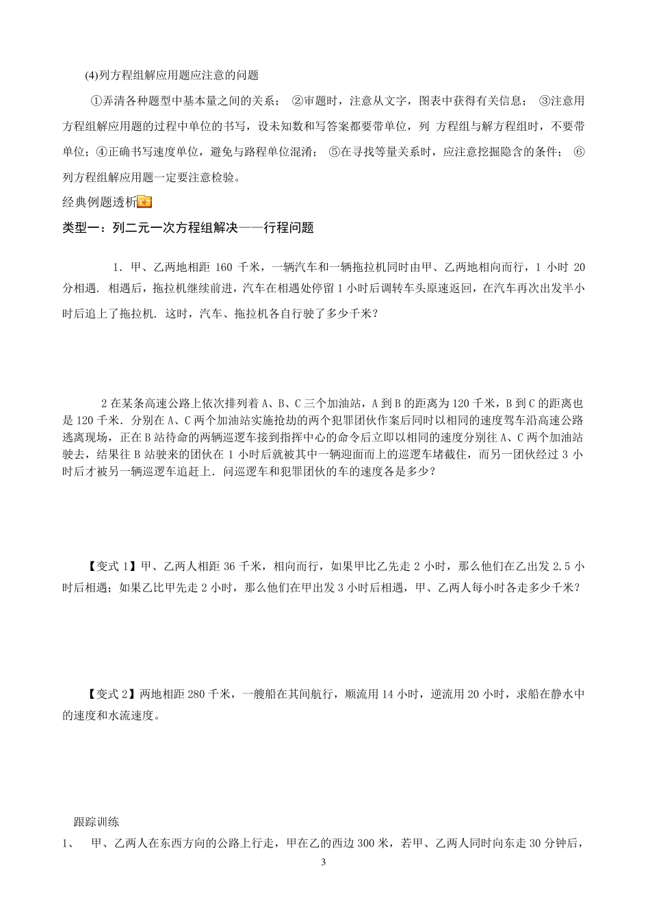 实际问题与二元一次方程组经典例题(学生版)_第3页