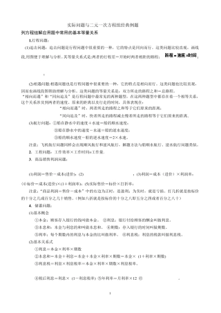 实际问题与二元一次方程组经典例题(学生版)
