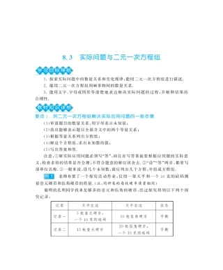 实际问题与二元一次方程组精讲精练