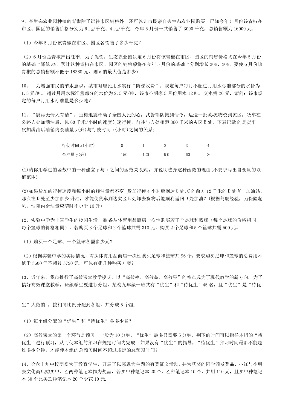 实际问题和一元一次不等式练习题_第2页