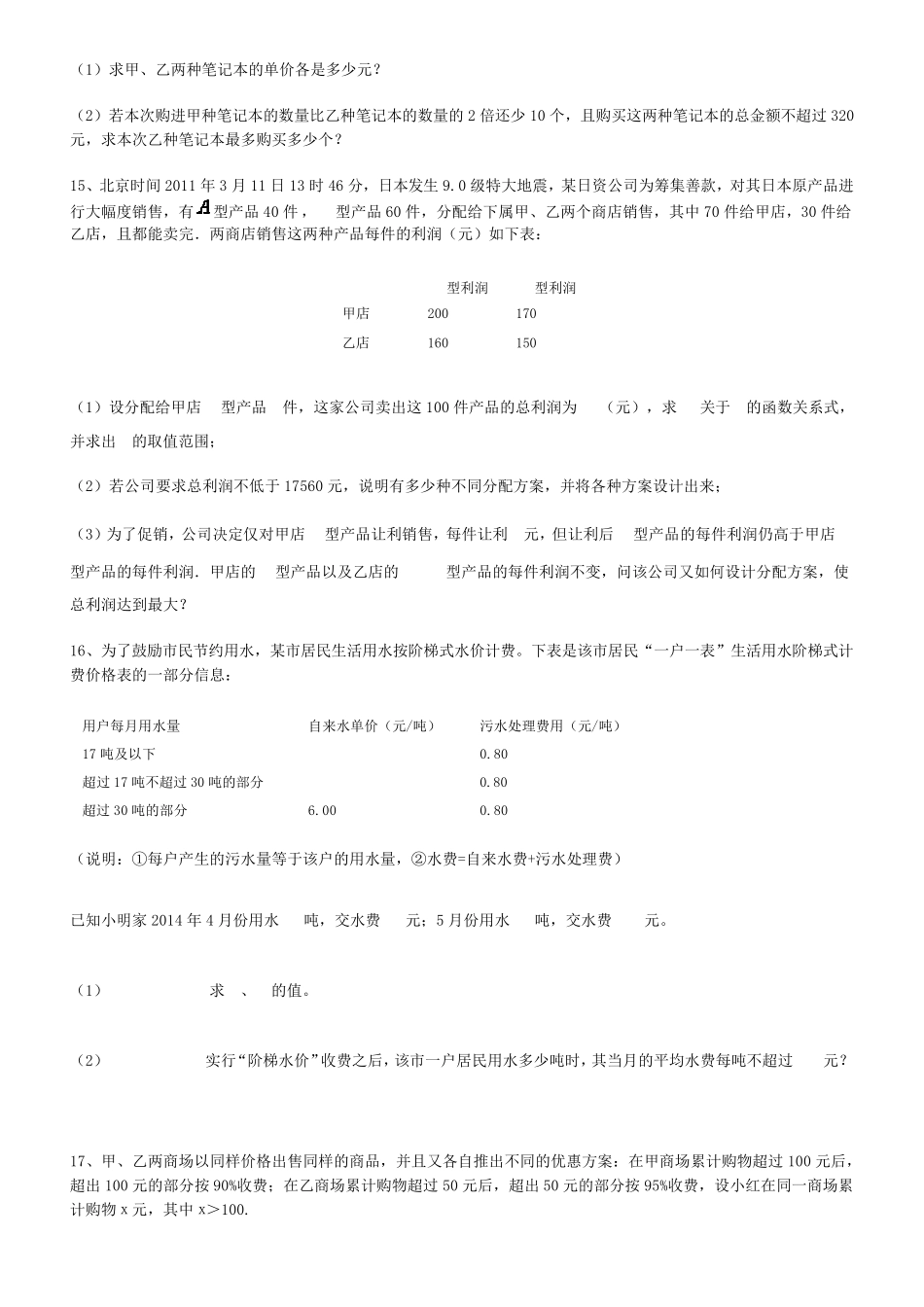 实际问题和一元一次不等式练习题_第3页