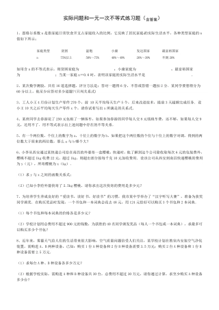 实际问题和一元一次不等式练习题