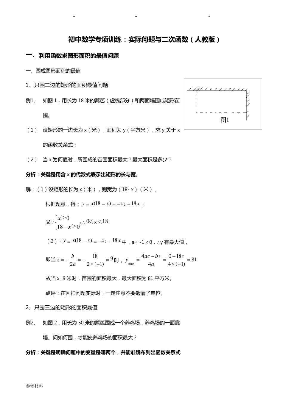 实际问题与二次函数_详细讲解与练习_第1页