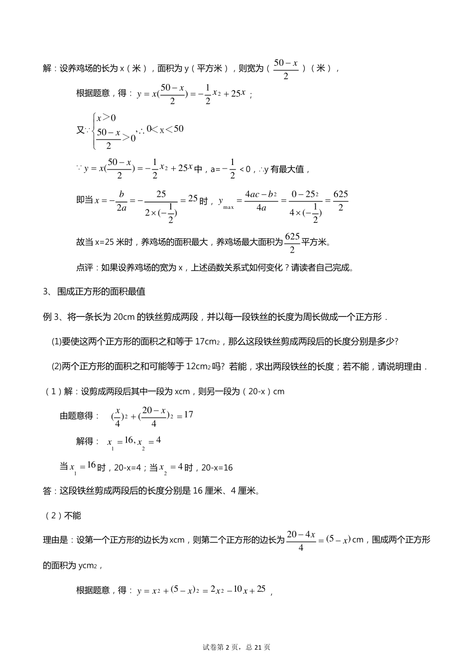 实际问题与二次函数_详细讲解与练习_第2页