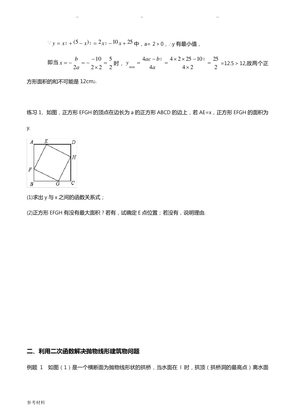 实际问题与二次函数_详细讲解与练习_第3页