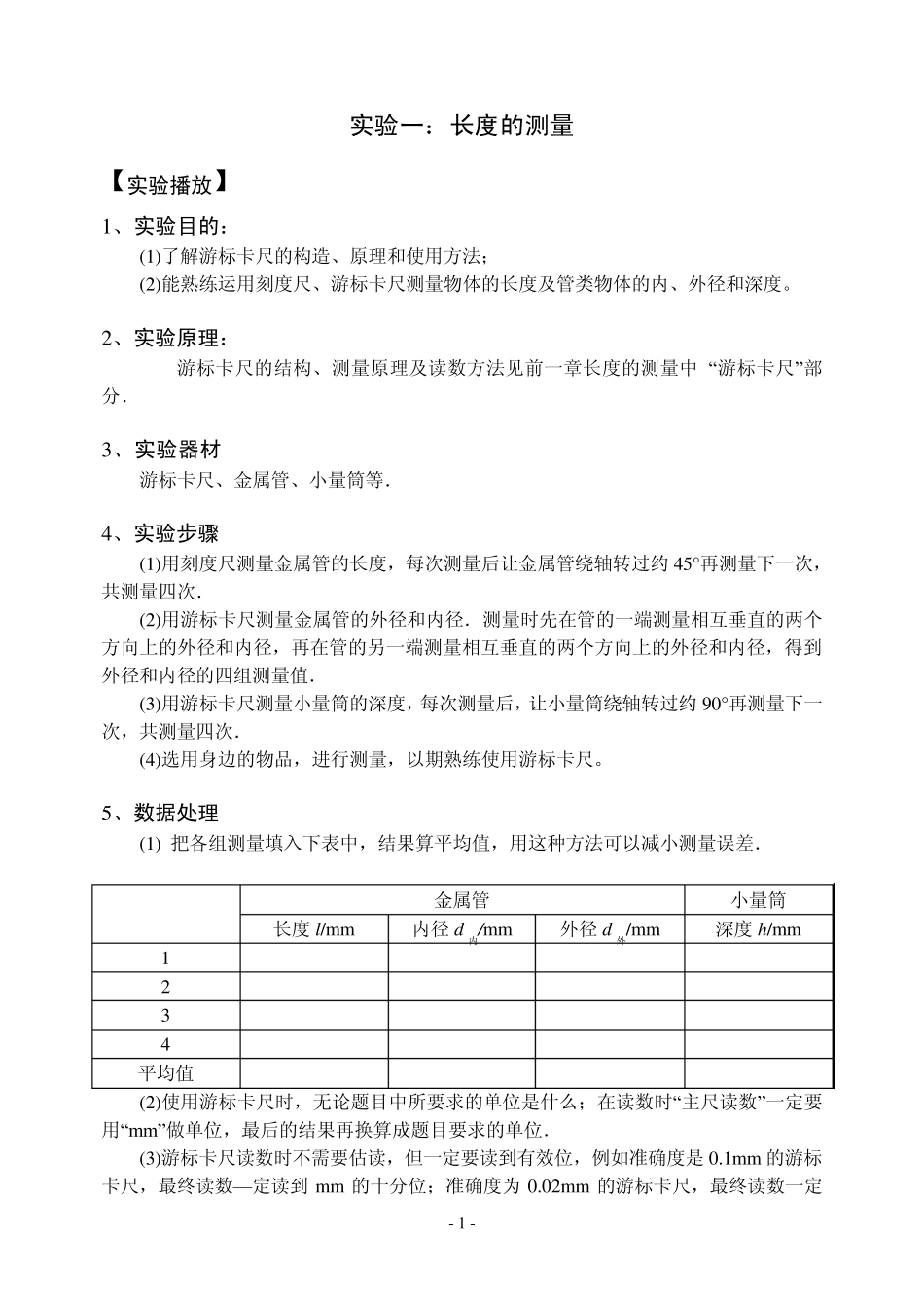 实验01：长度的测量_第1页