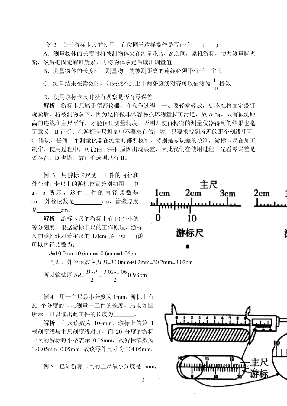 实验01：长度的测量_第3页