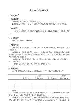 实验01：长度的测量