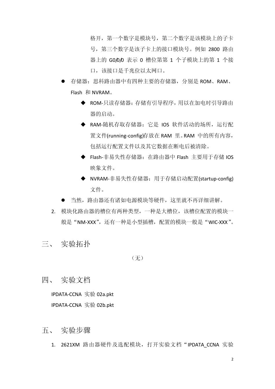 实验02：路由器的物理模块配置_第2页