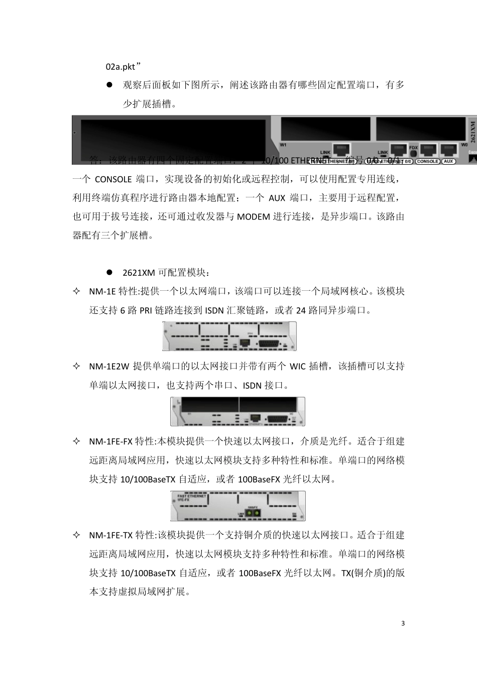 实验02：路由器的物理模块配置_第3页