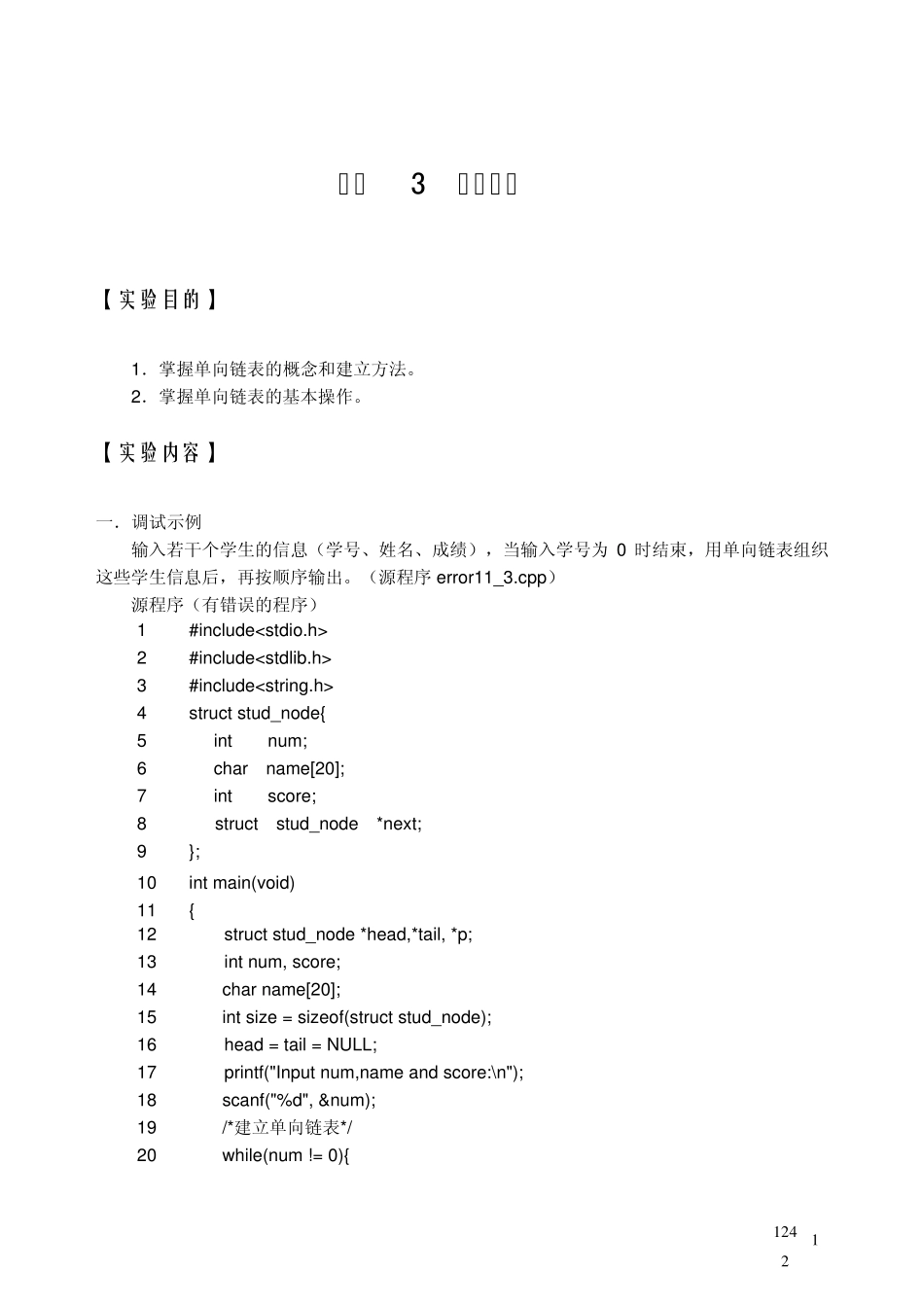 实验03_单向链表_第1页