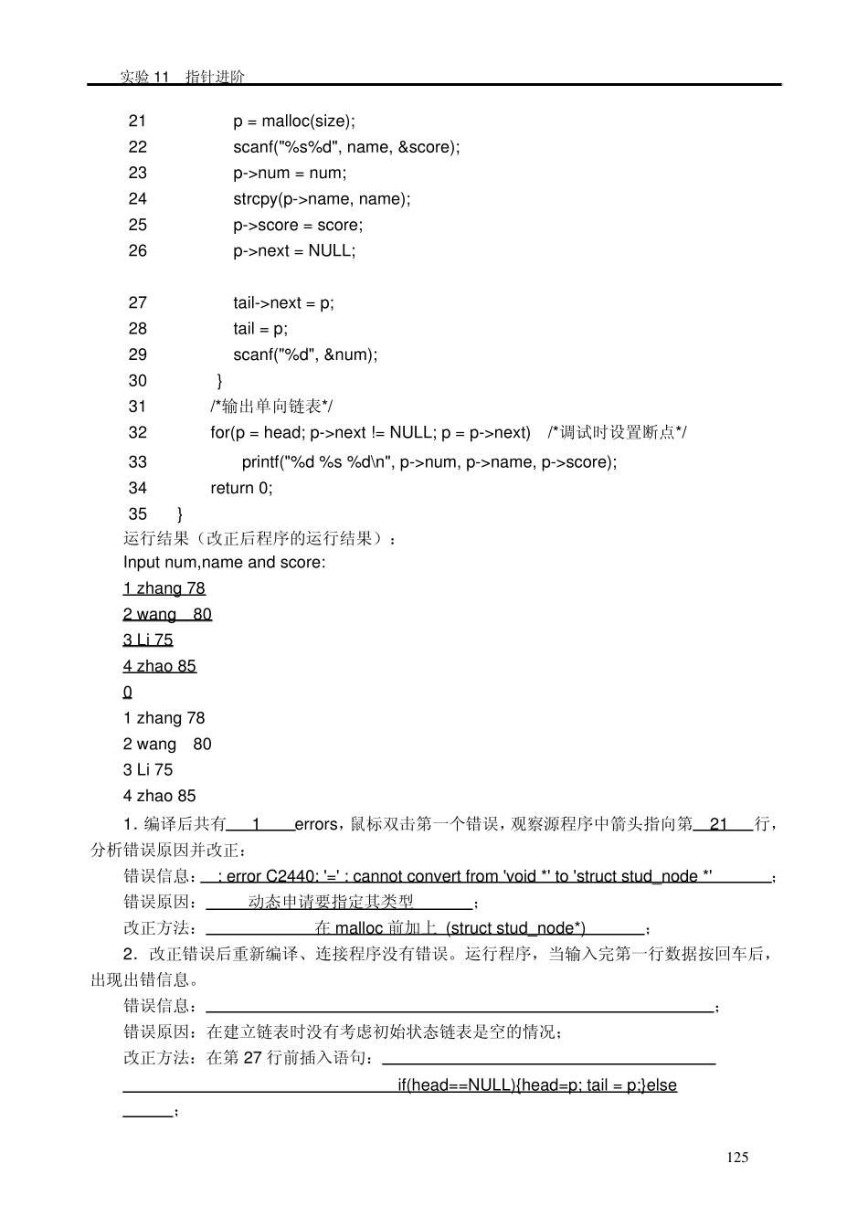 实验03_单向链表_第2页