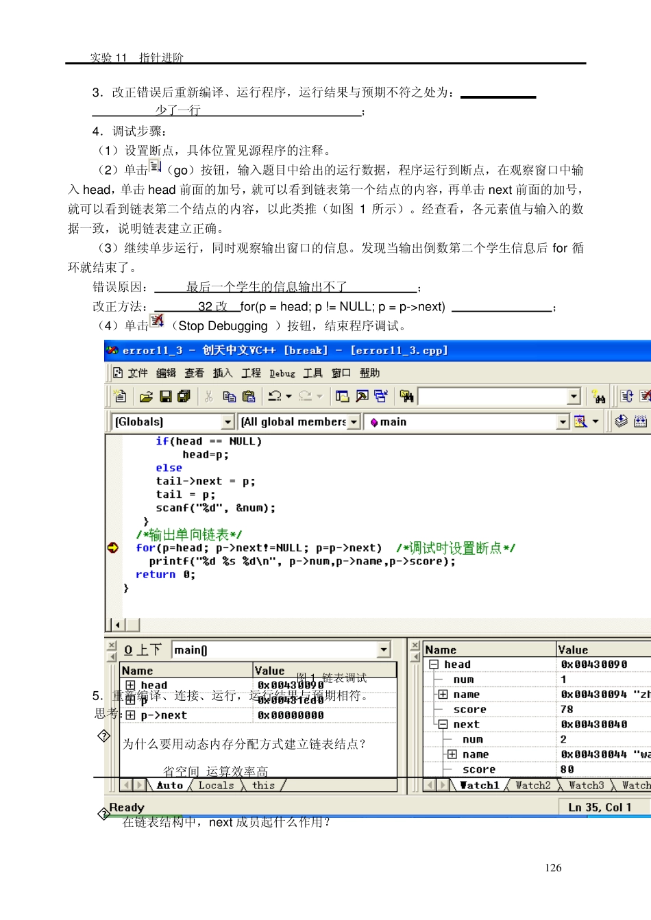 实验03_单向链表_第3页