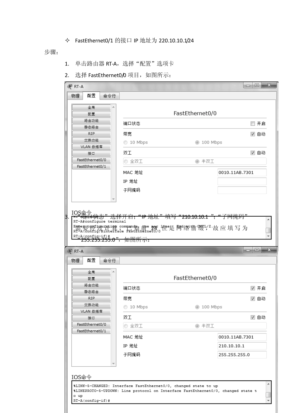 实验04：无线局域网的配置_第3页