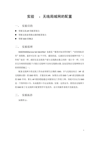 实验04：无线局域网的配置