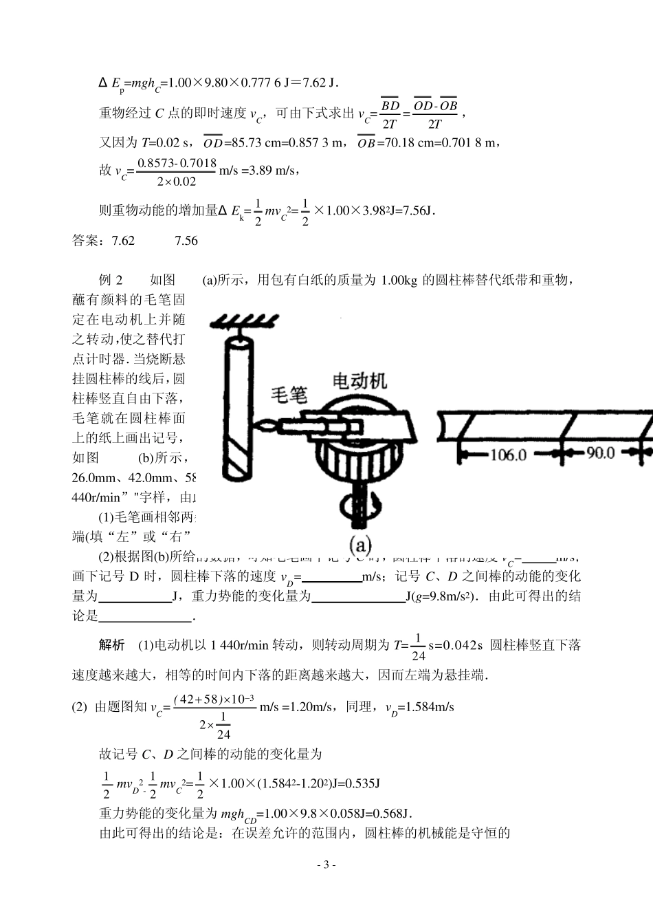 实验06：验证机械能守恒定律_第3页