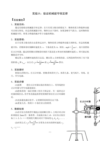 实验06：验证机械能守恒定律