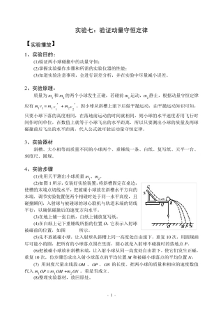 实验07：验证动量守恒定律