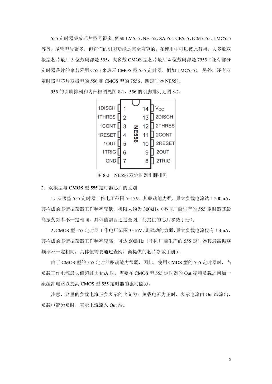 实验08555定时器及其应用_第2页