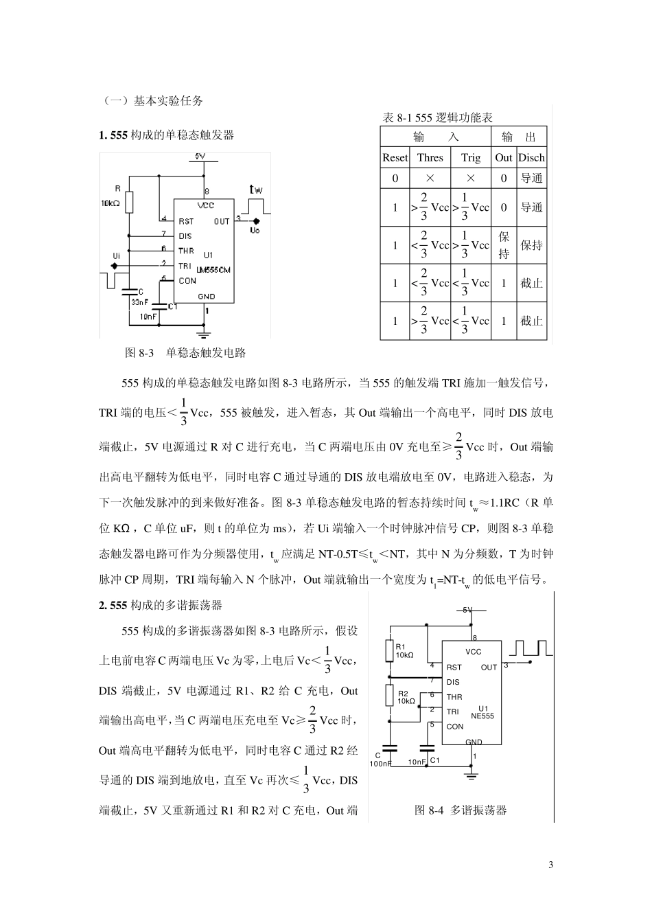 实验08555定时器及其应用_第3页