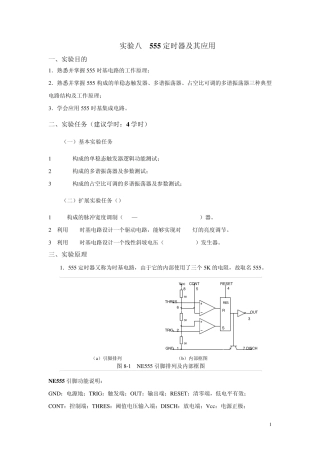 实验08555定时器及其应用