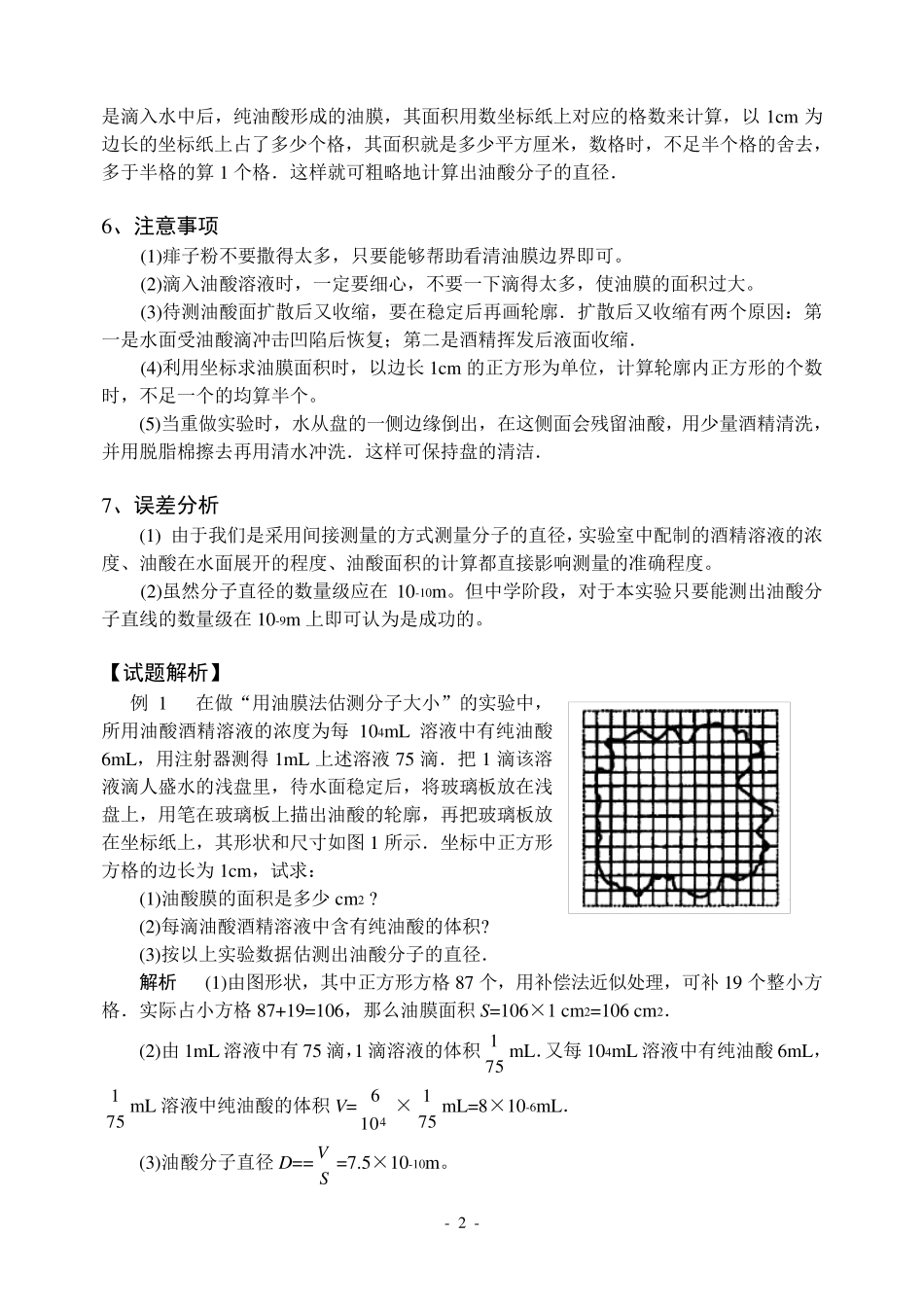 实验09：用油膜法估测分子直径_第2页