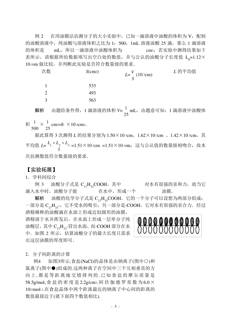 实验09：用油膜法估测分子直径_第3页