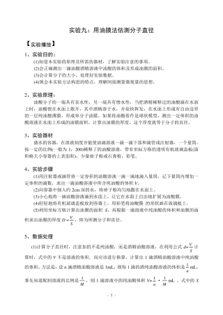 实验09：用油膜法估测分子直径