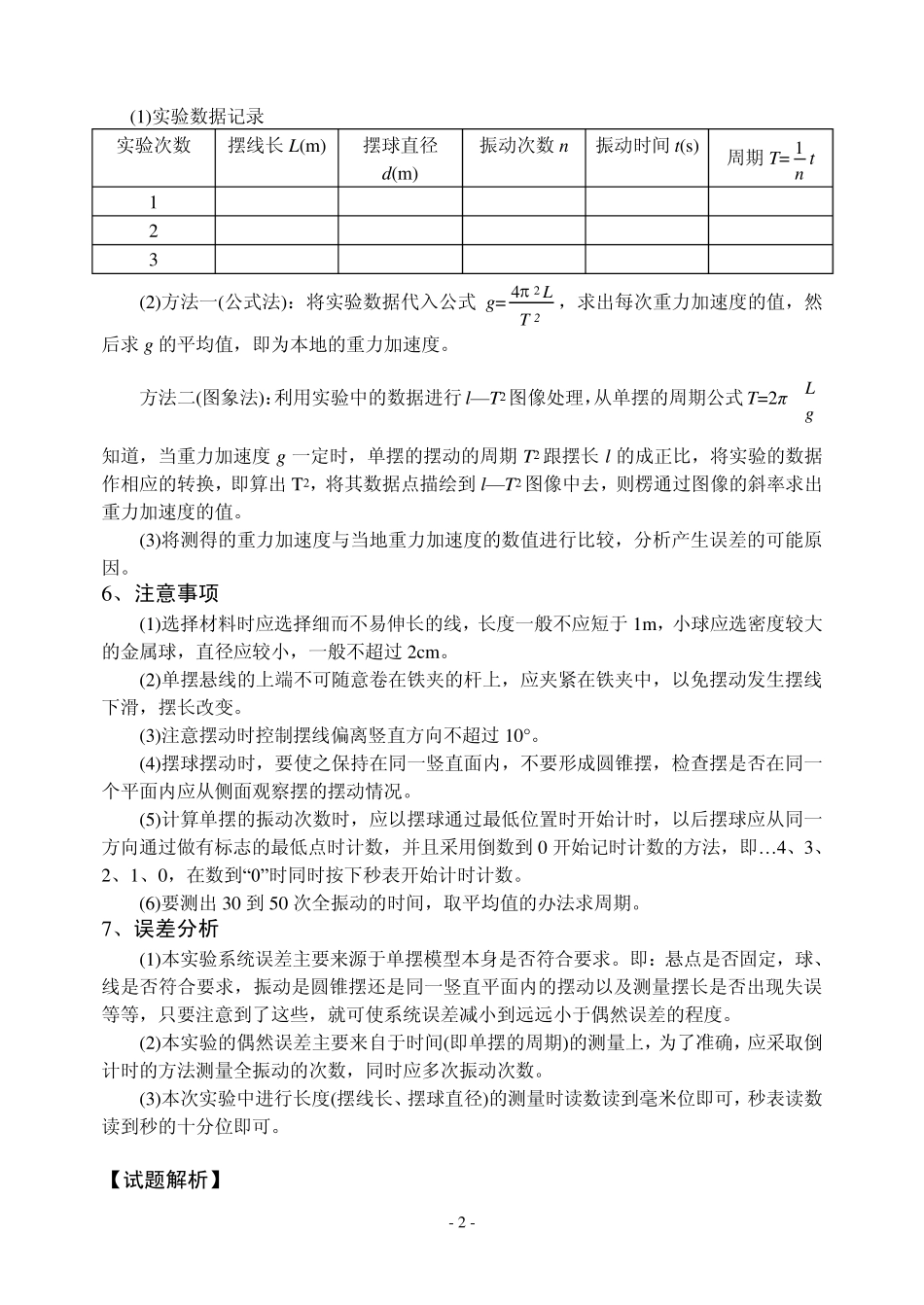 实验08：用单摆测定重力加速度_第2页