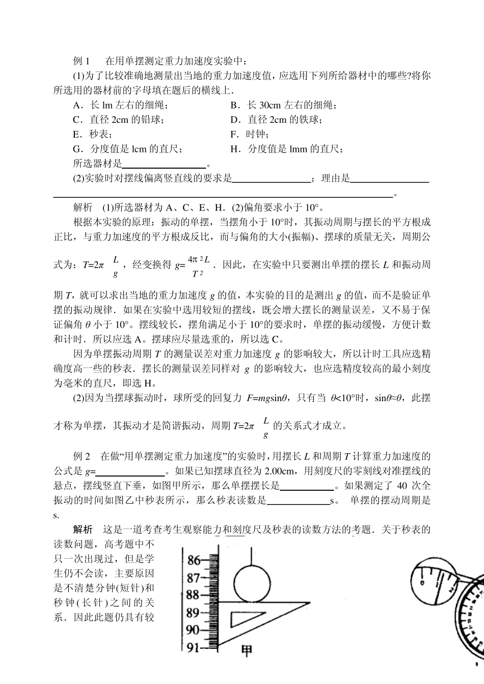 实验08：用单摆测定重力加速度_第3页
