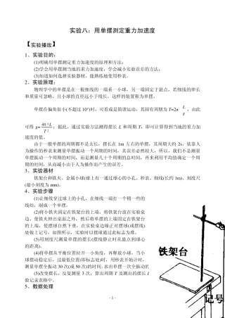 实验08：用单摆测定重力加速度