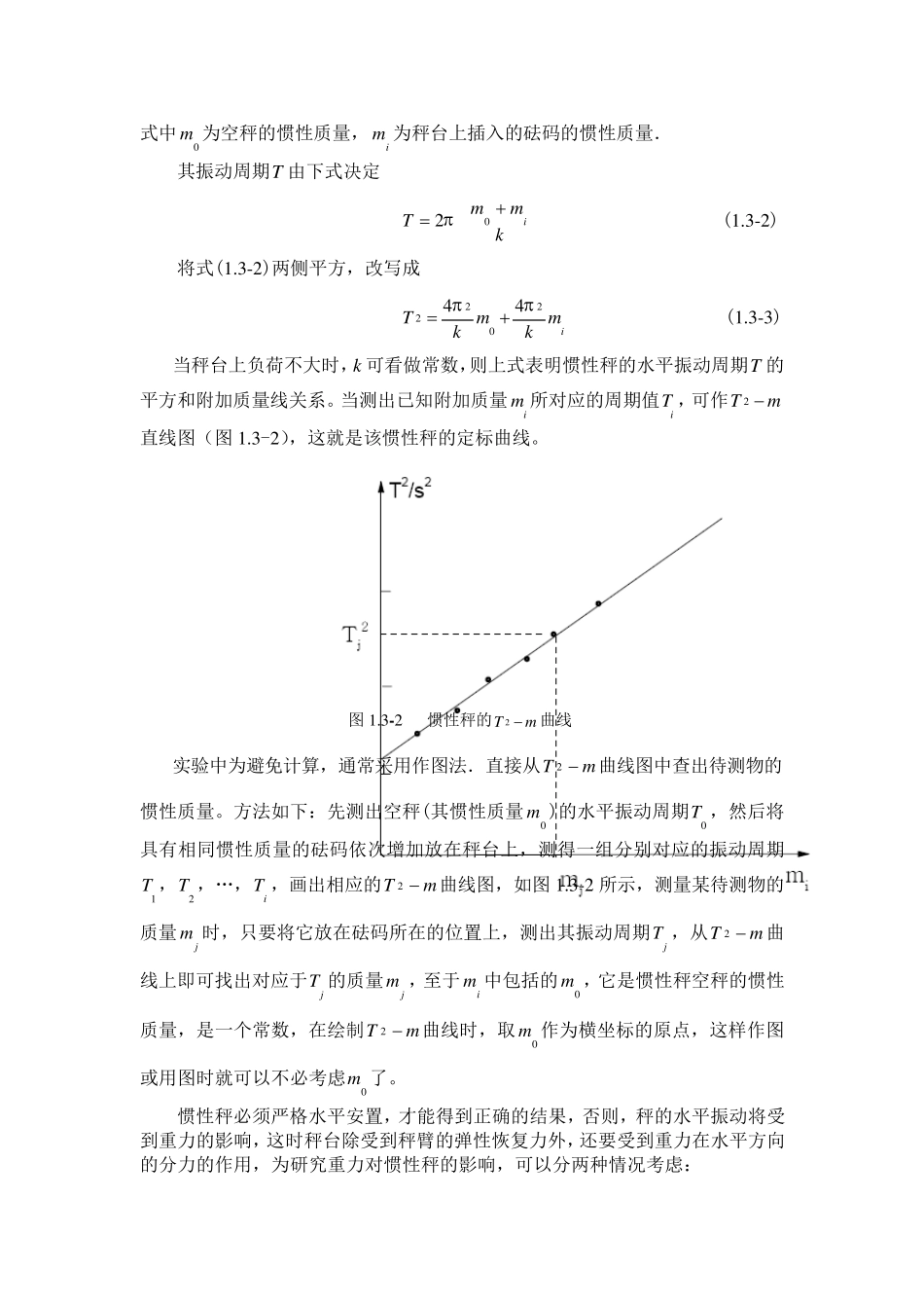 实验1.3惯性秤测量质量_第2页