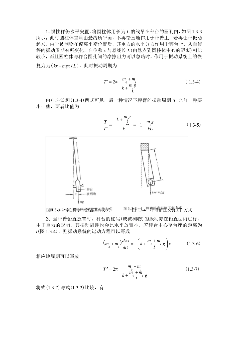 实验1.3惯性秤测量质量_第3页